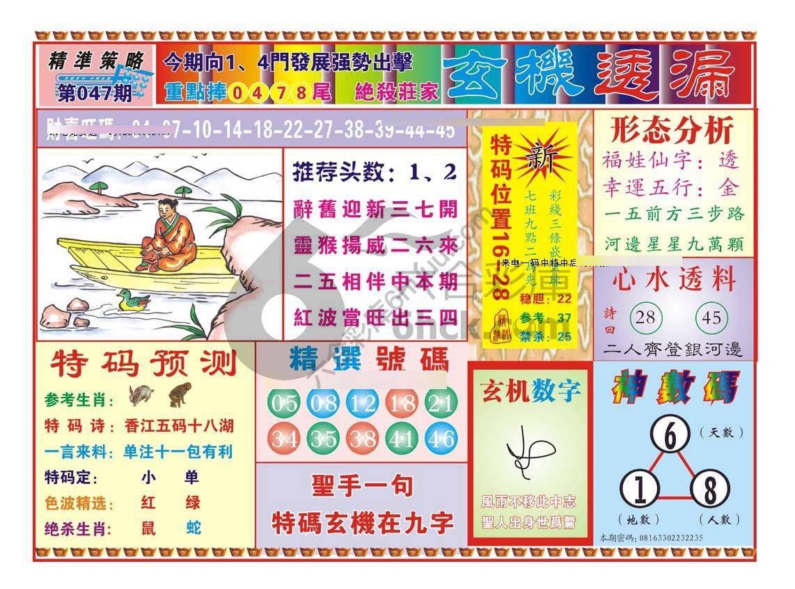 玄机透漏