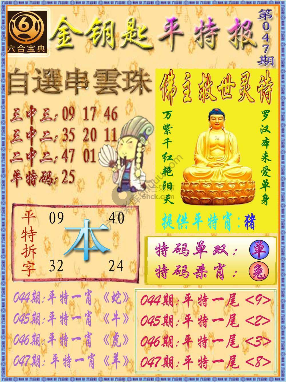 金钥匙平特报