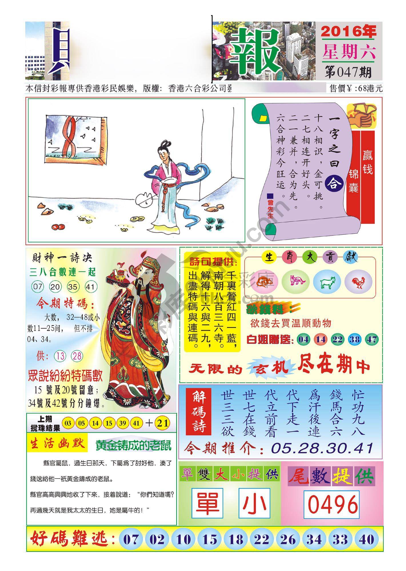 香港财神报