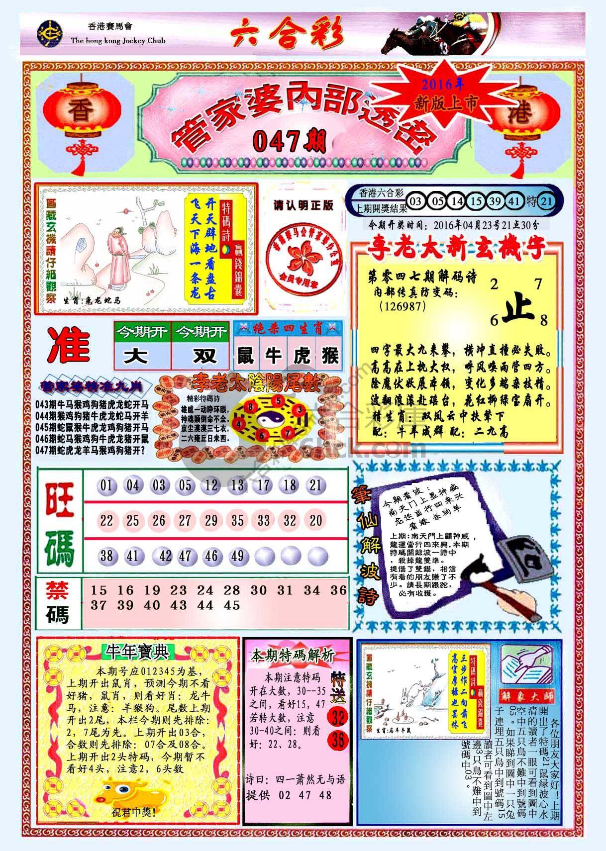 管家婆内部透密