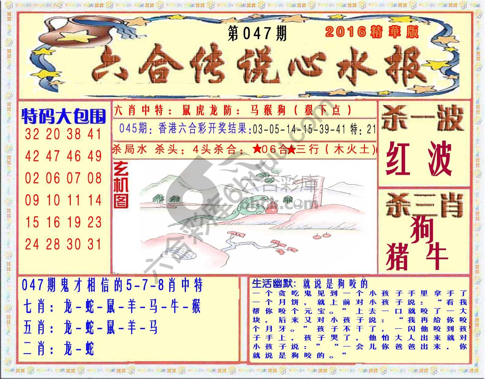 六合传说心水报