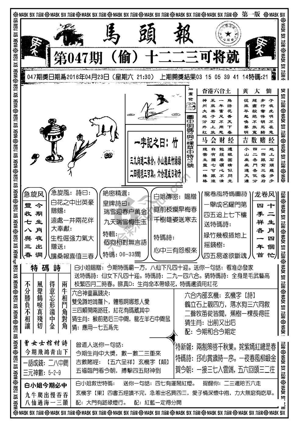 马头报