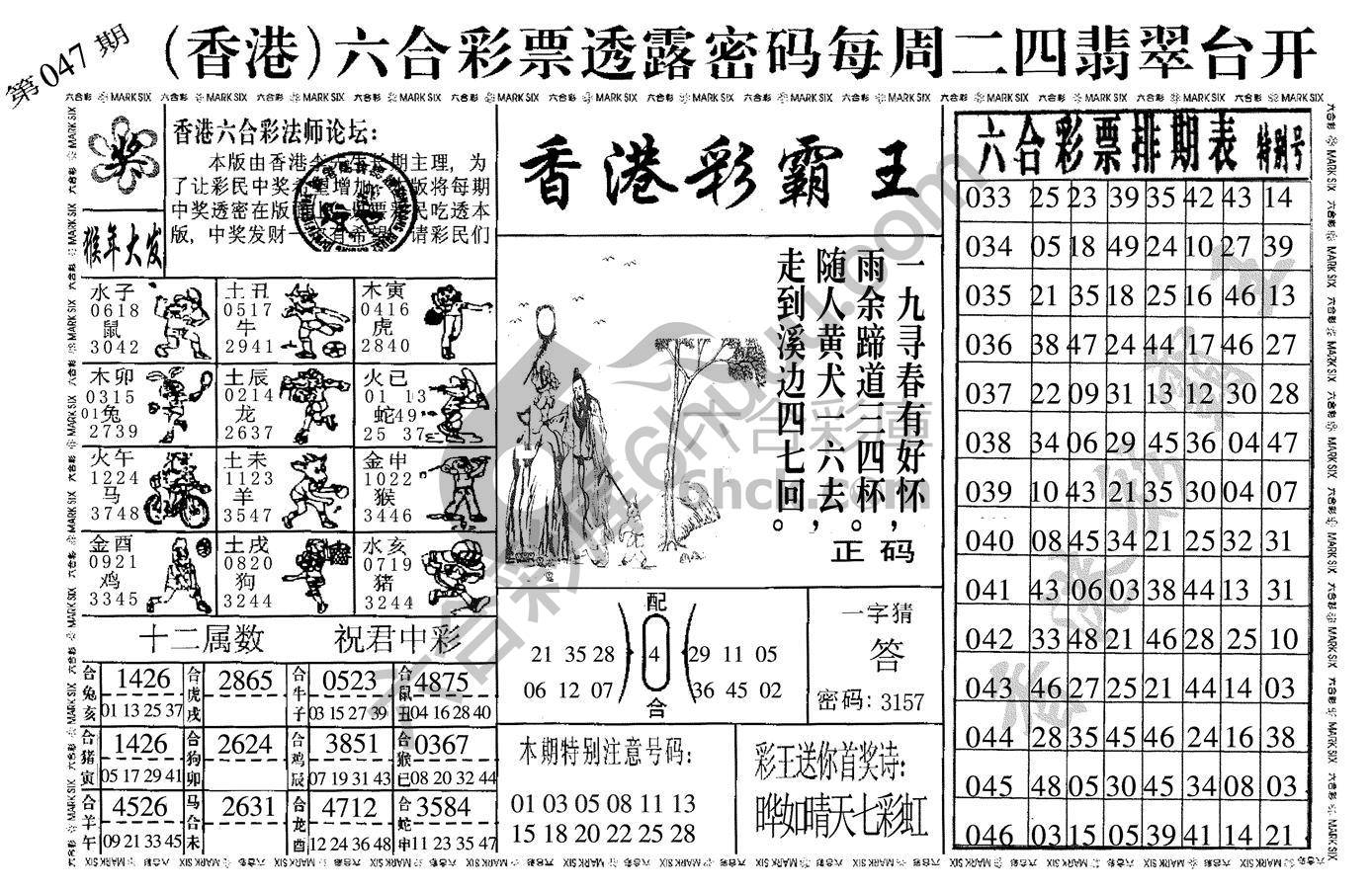 香港彩霸王
