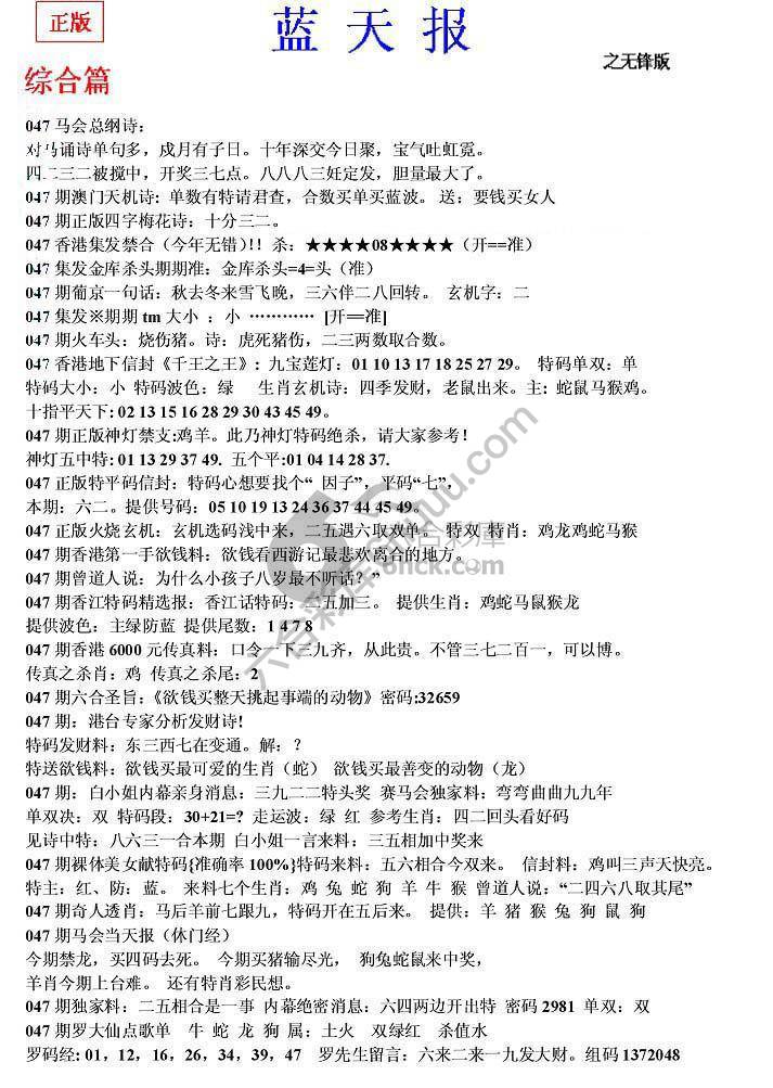 蓝天报无锋版