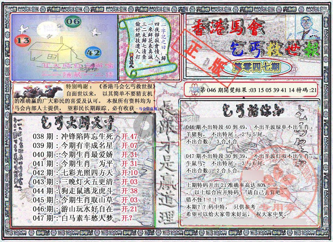 乞丐救世报