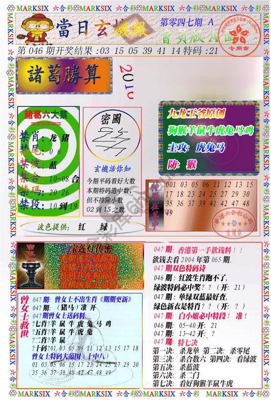 当日玄机报