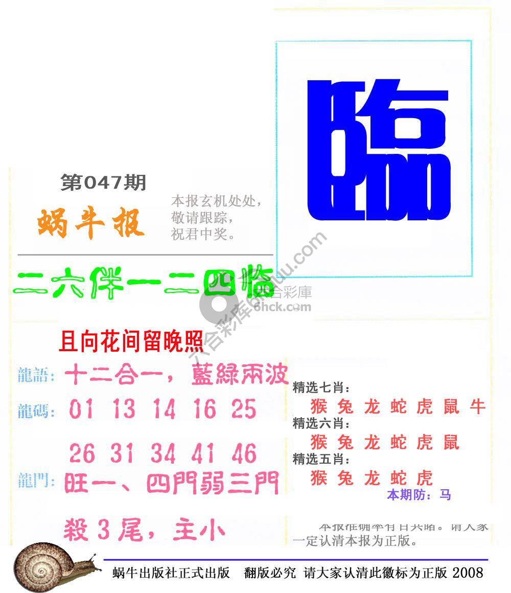 蜗牛彩报
