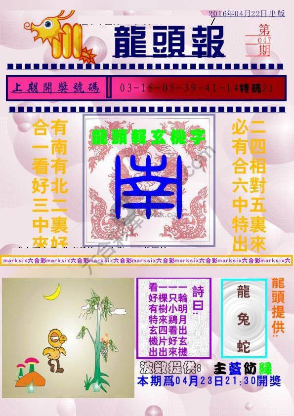 龙头报