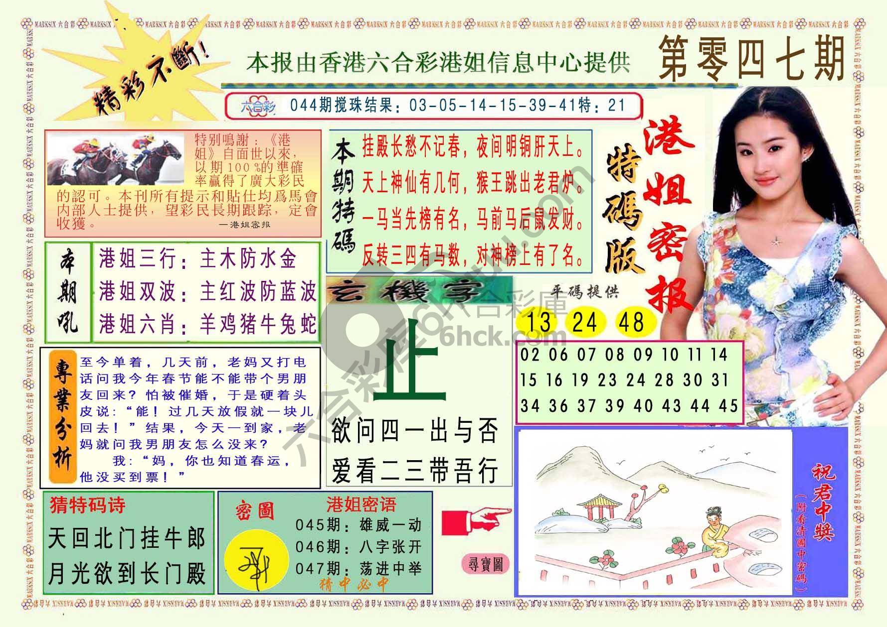 港姐密报