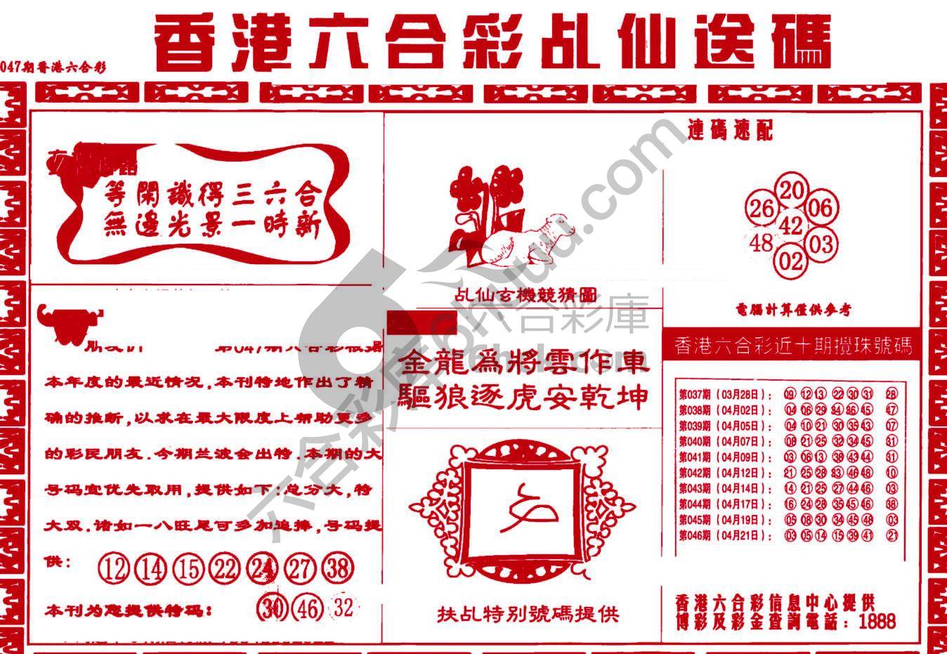 乩仙送码