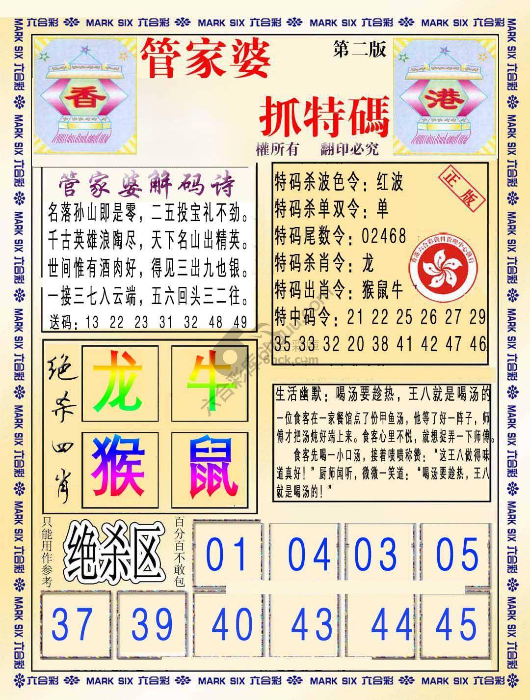 管家婆抓特码