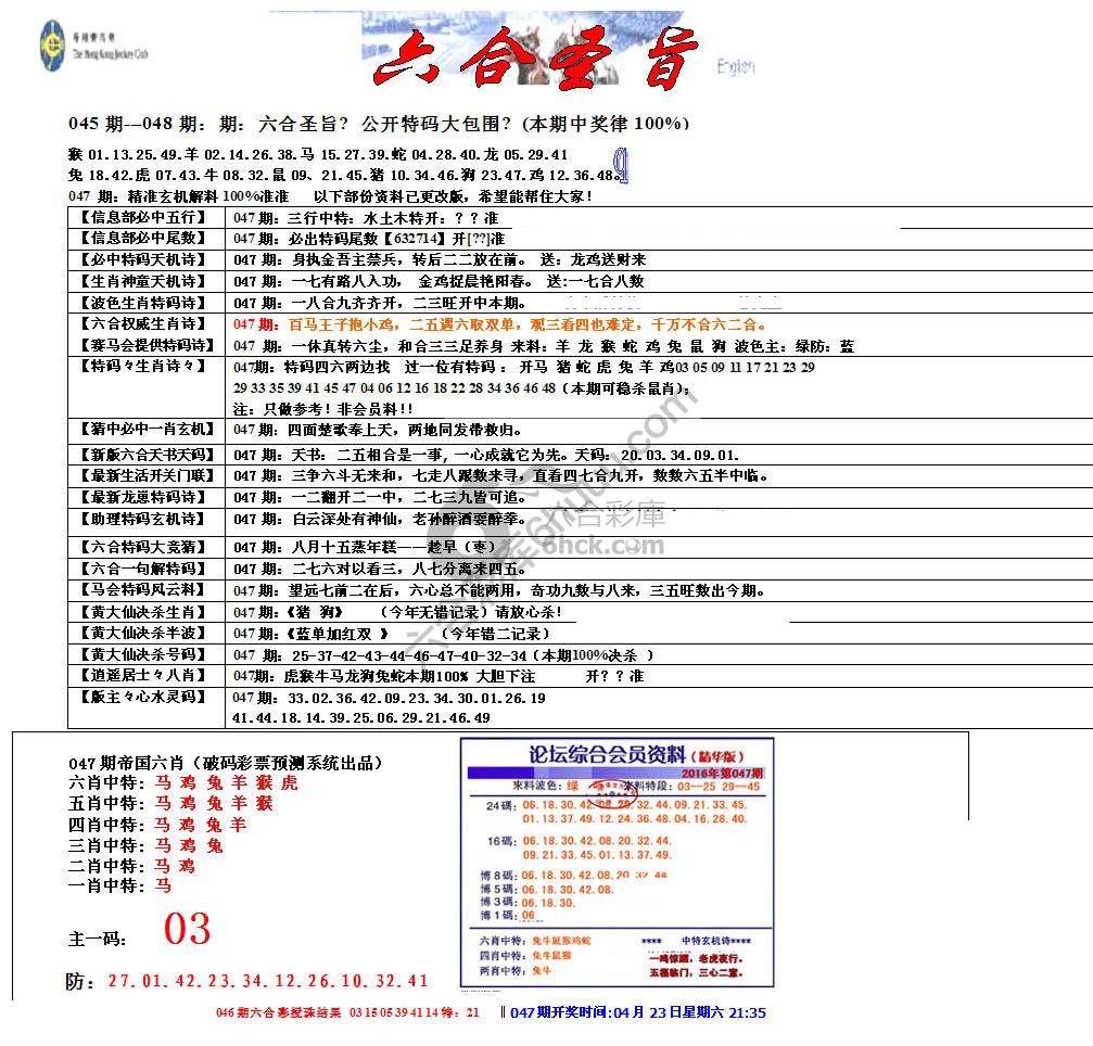六合圣旨