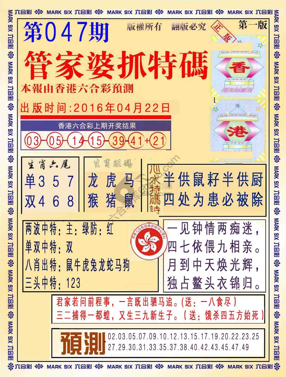 管家婆抓特码