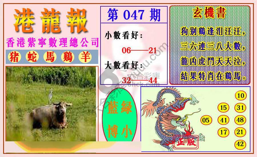 港龙报