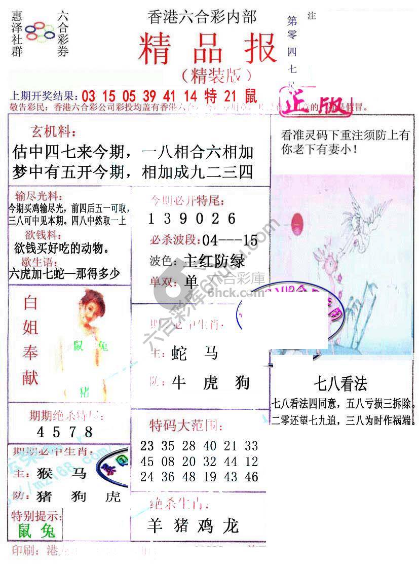 新精品报