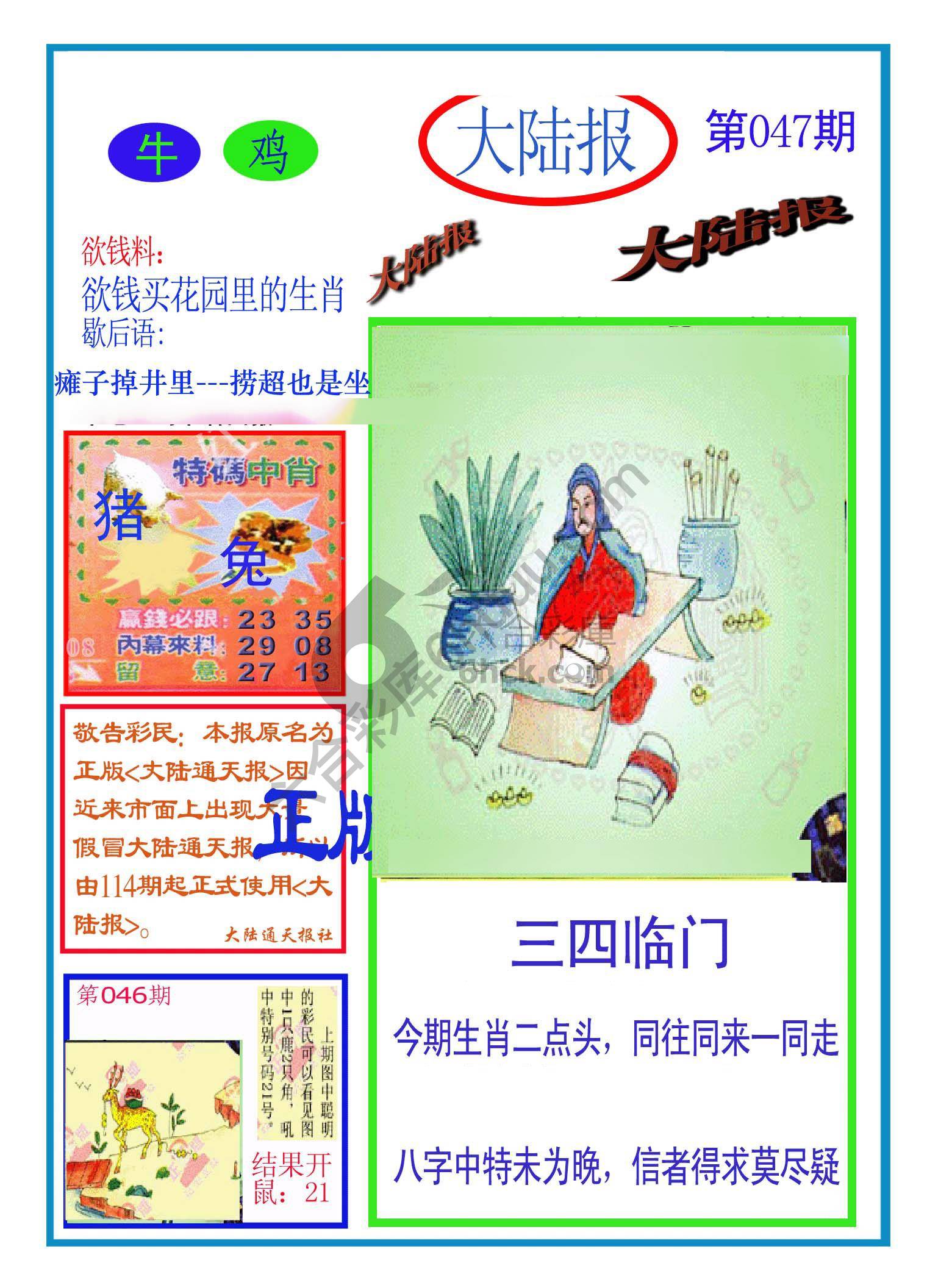 大陆报