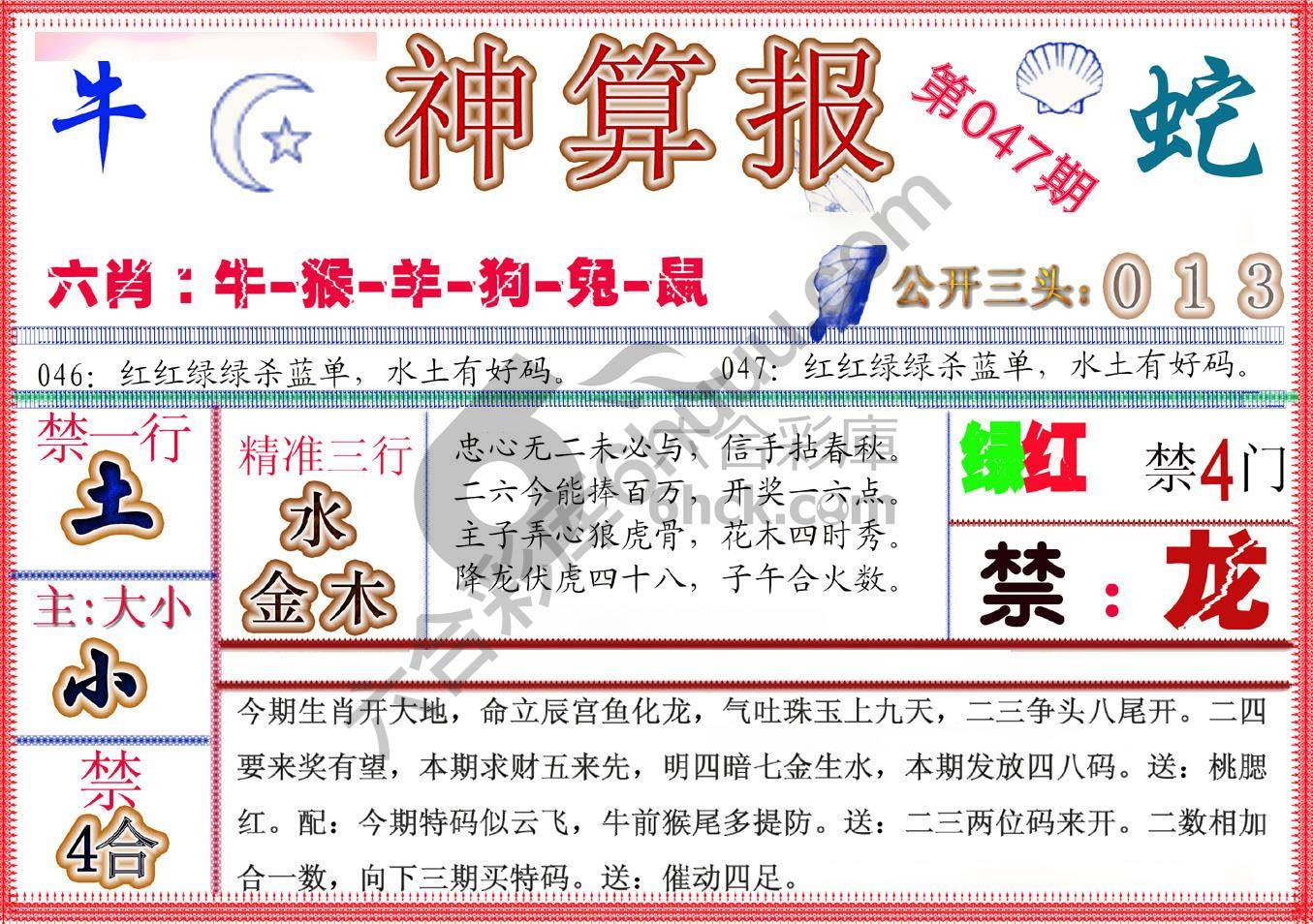 神算报新版