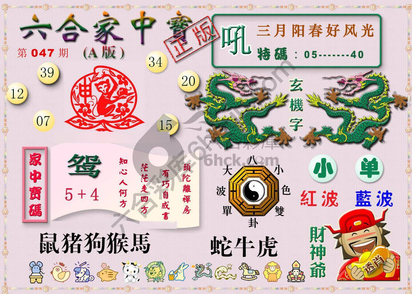 六合家中宝