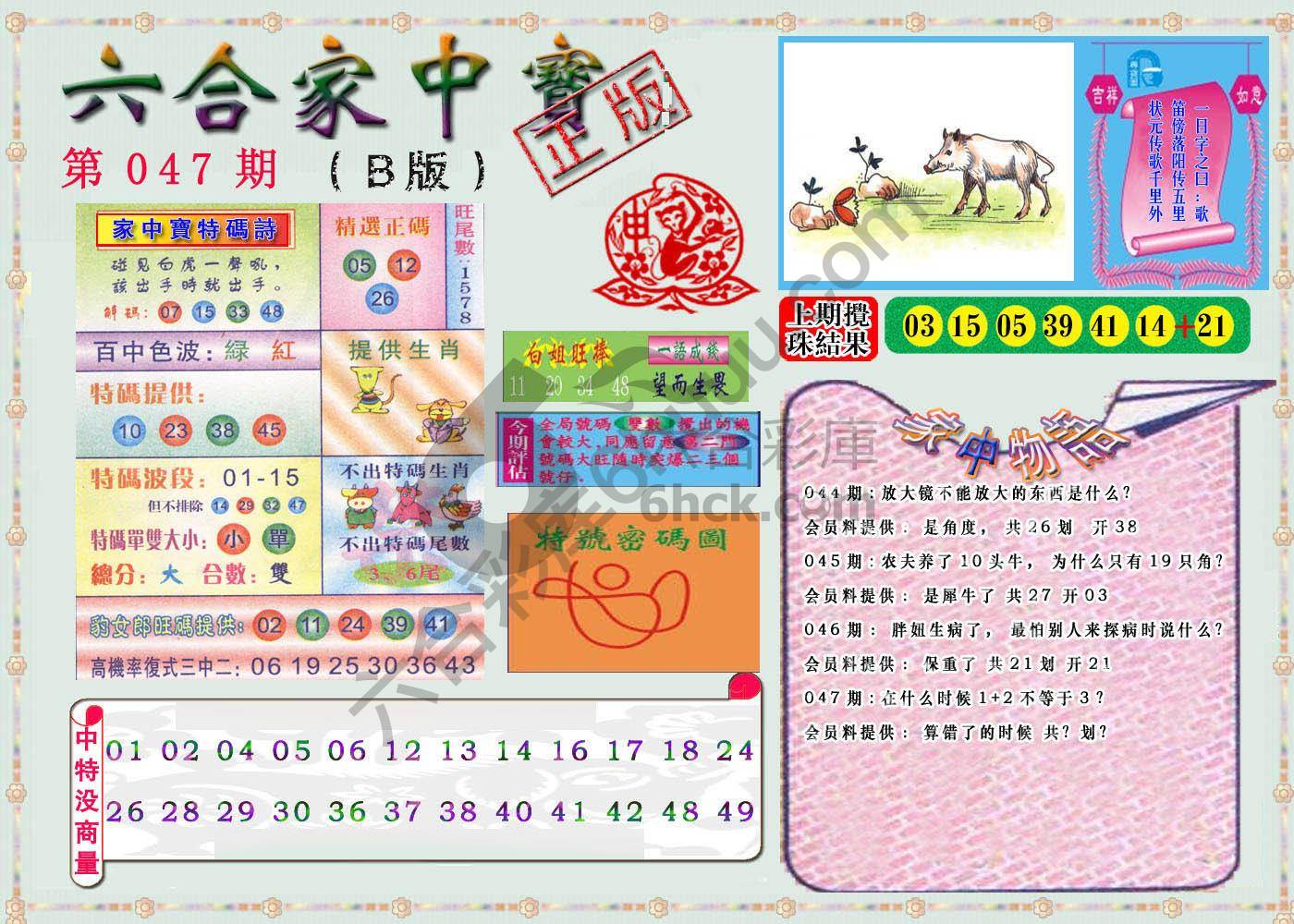 六合家中宝