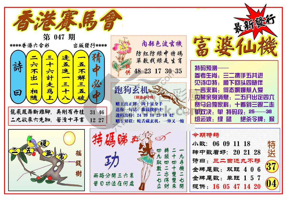 富婆仙机
