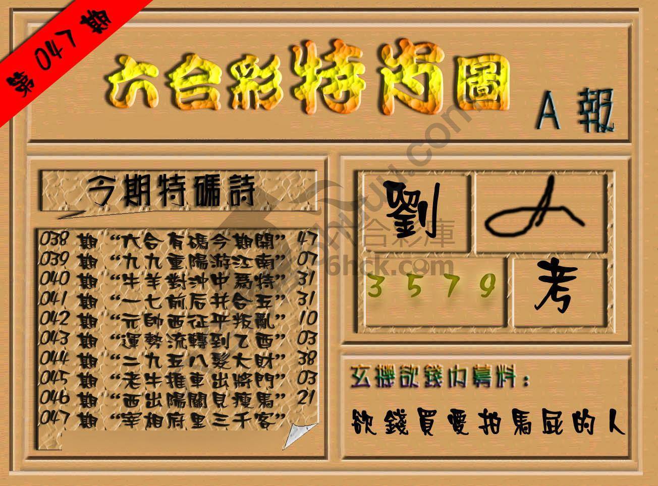 六合彩特肖图