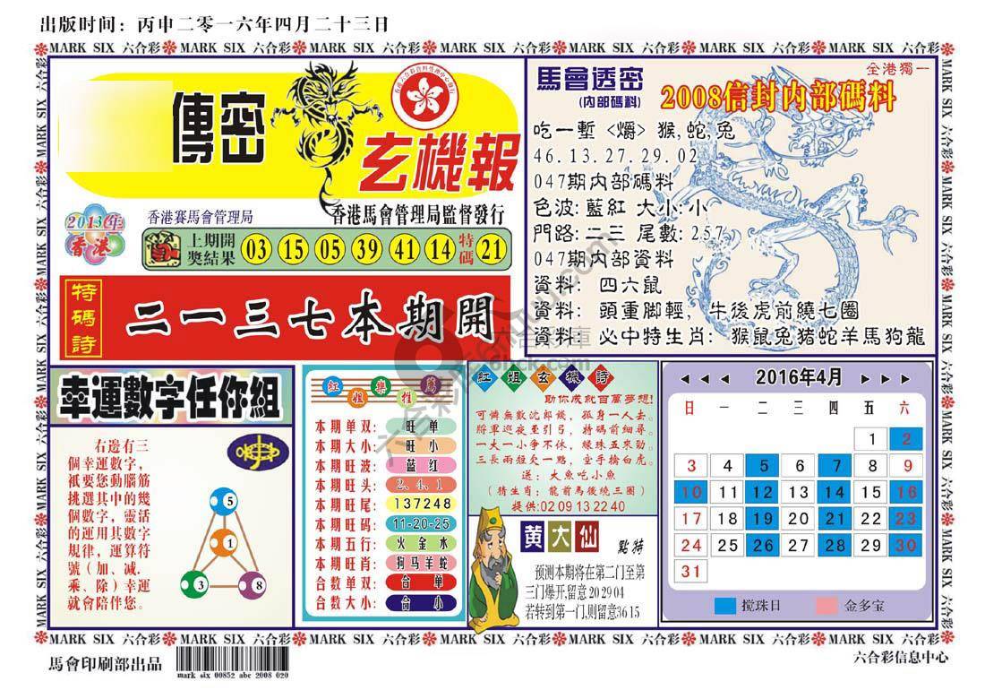 马经传密