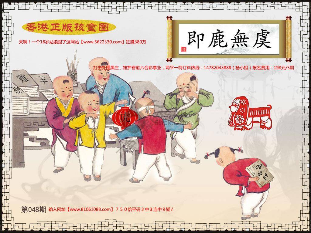 香港正版孩童图