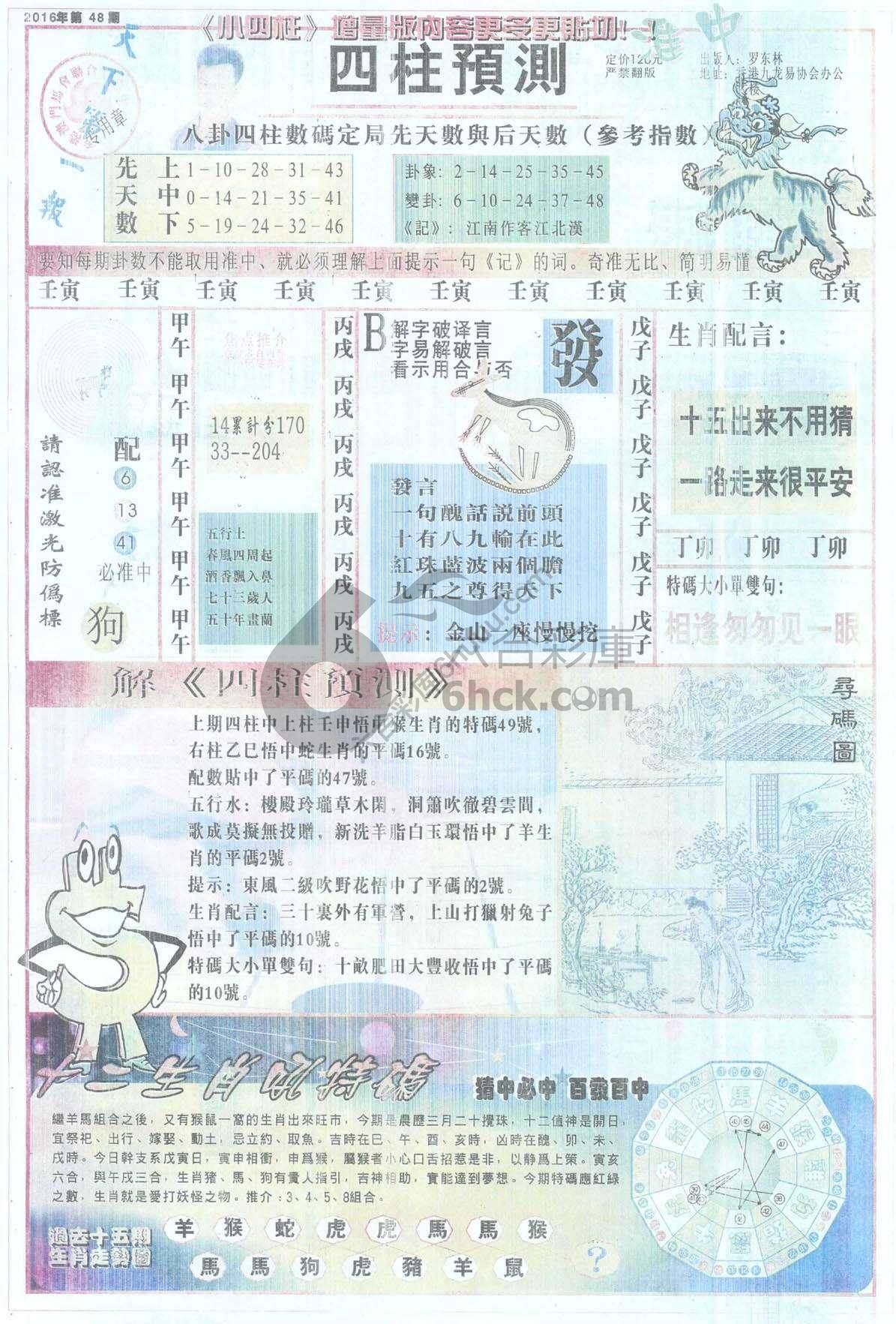 四柱预测