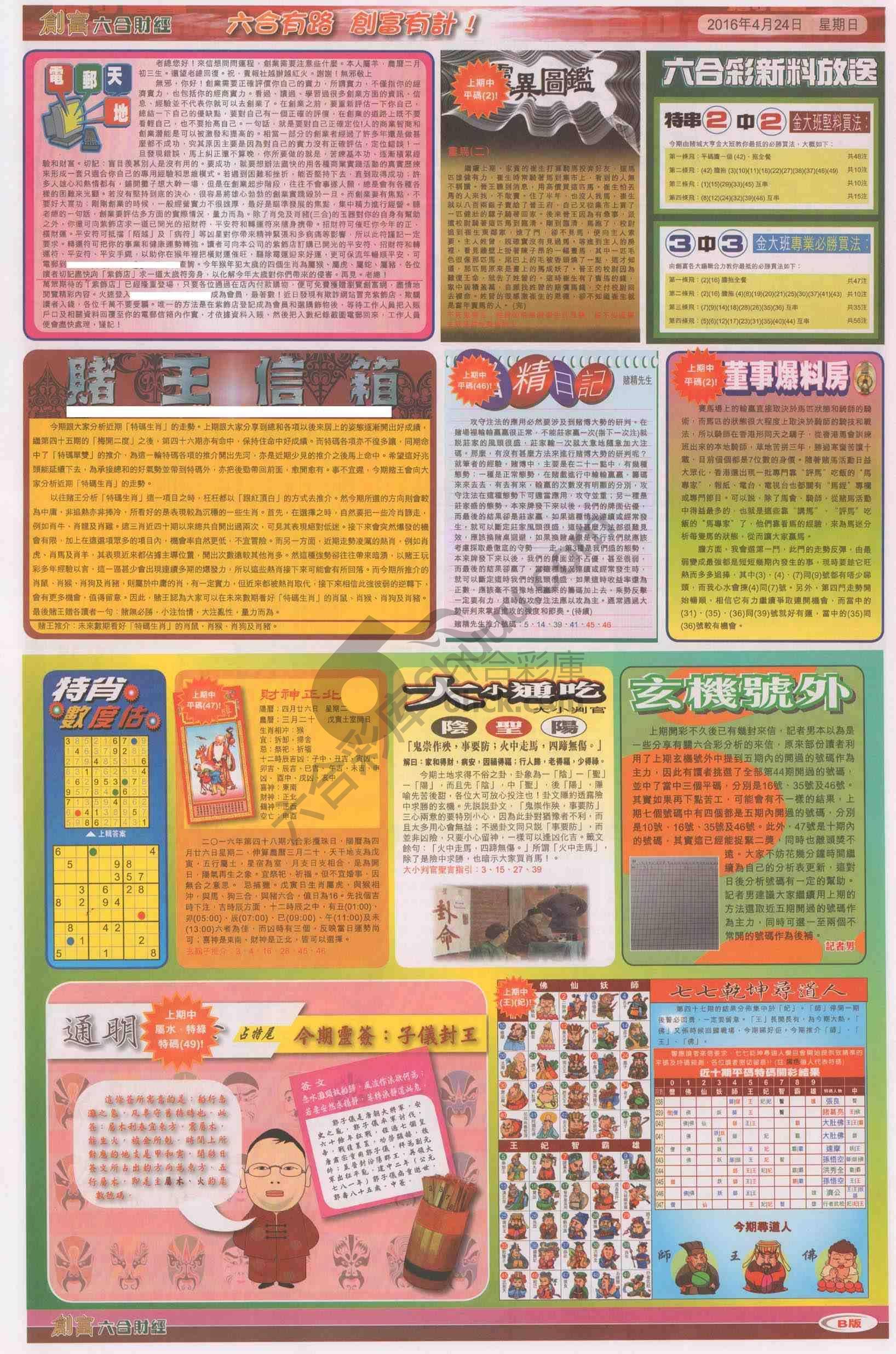 创富