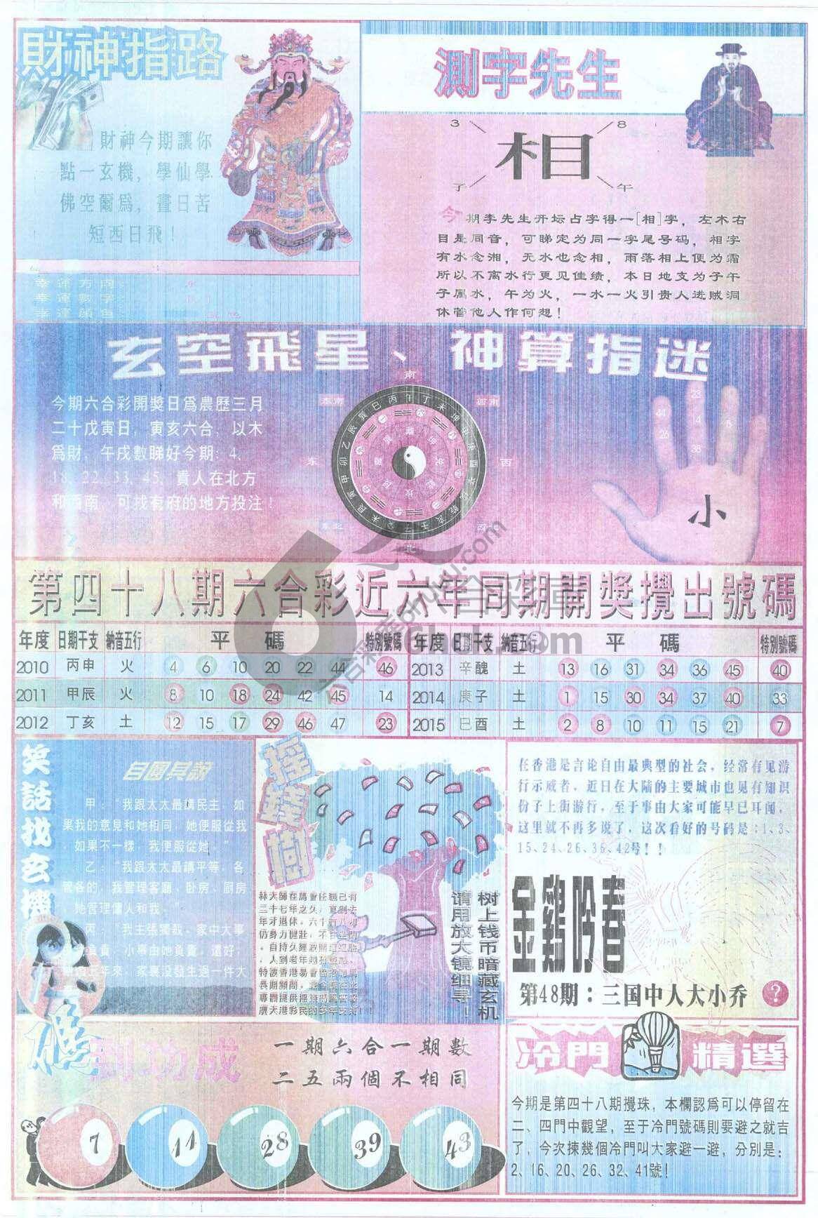 四柱预测