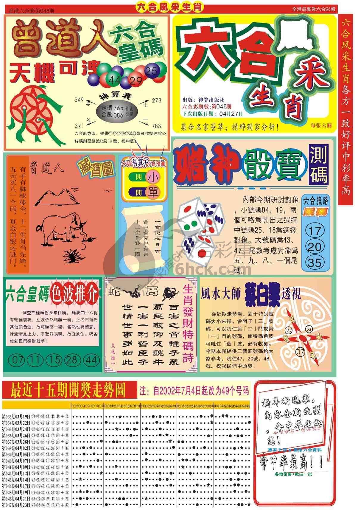 六合风采生肖