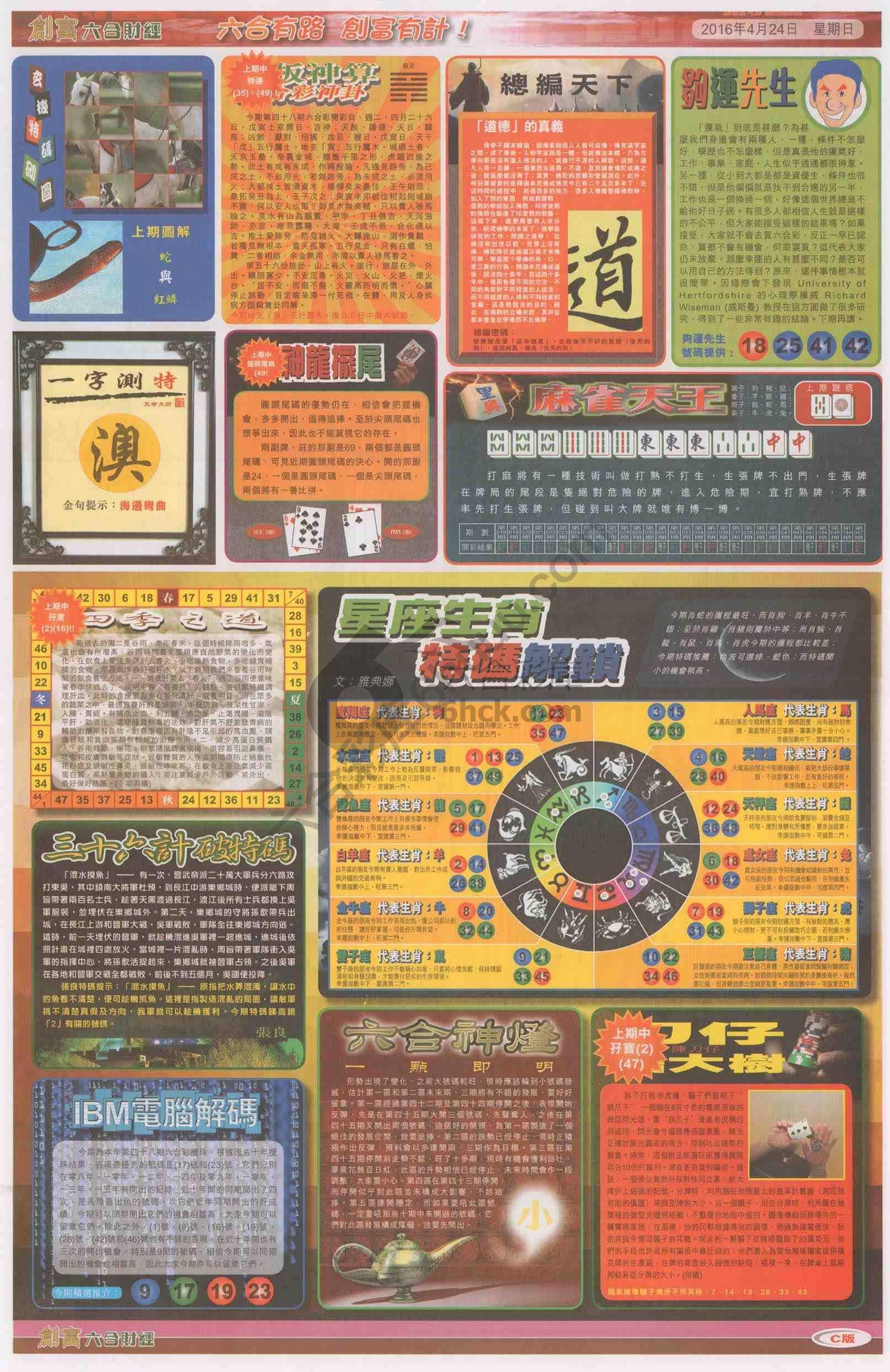 创富