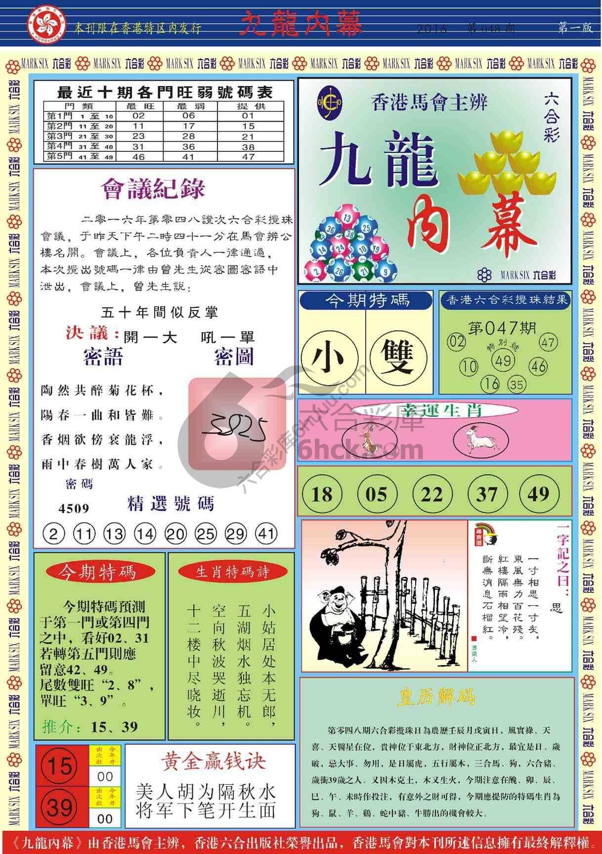 九龙内幕