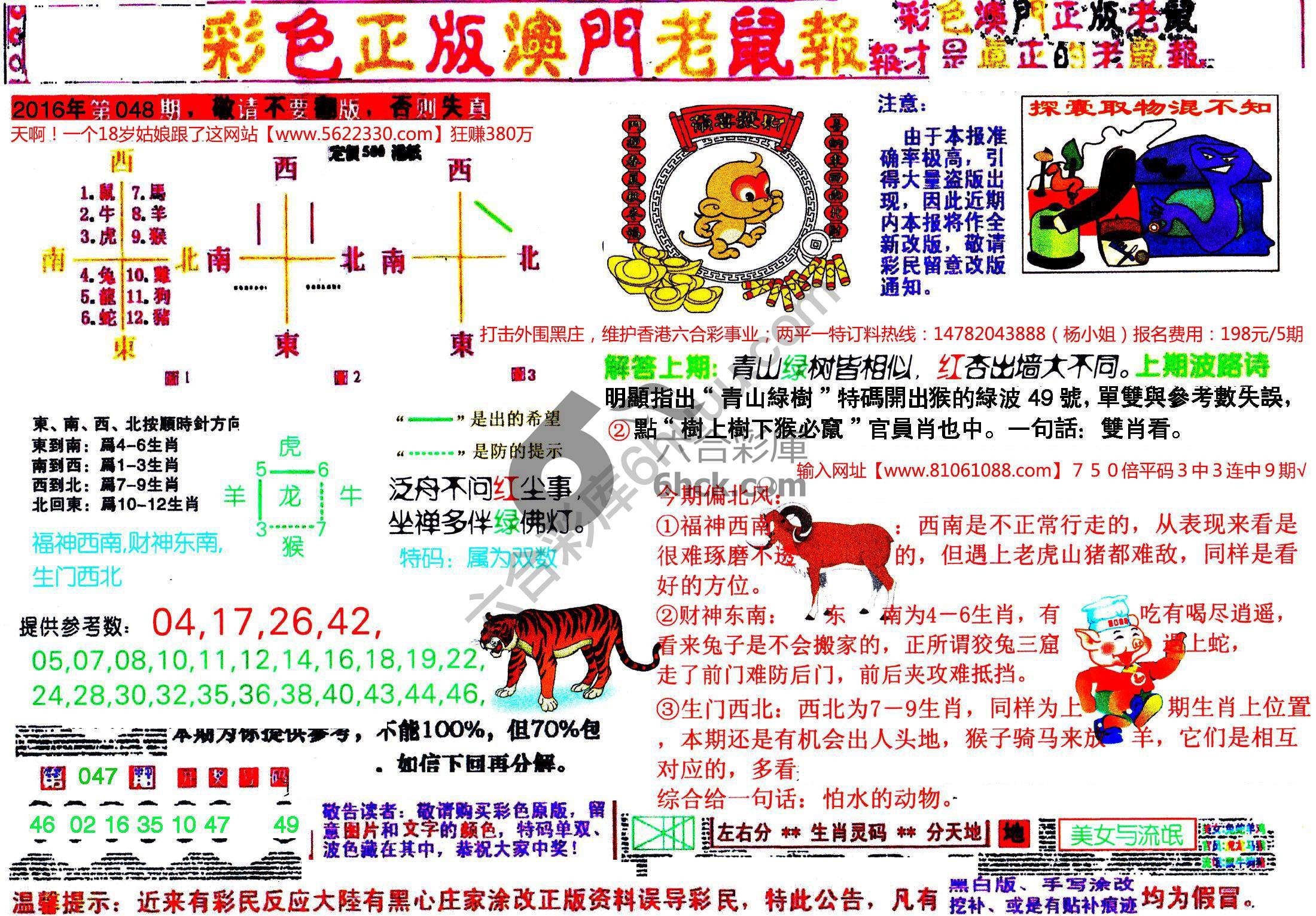 澳门老鼠报