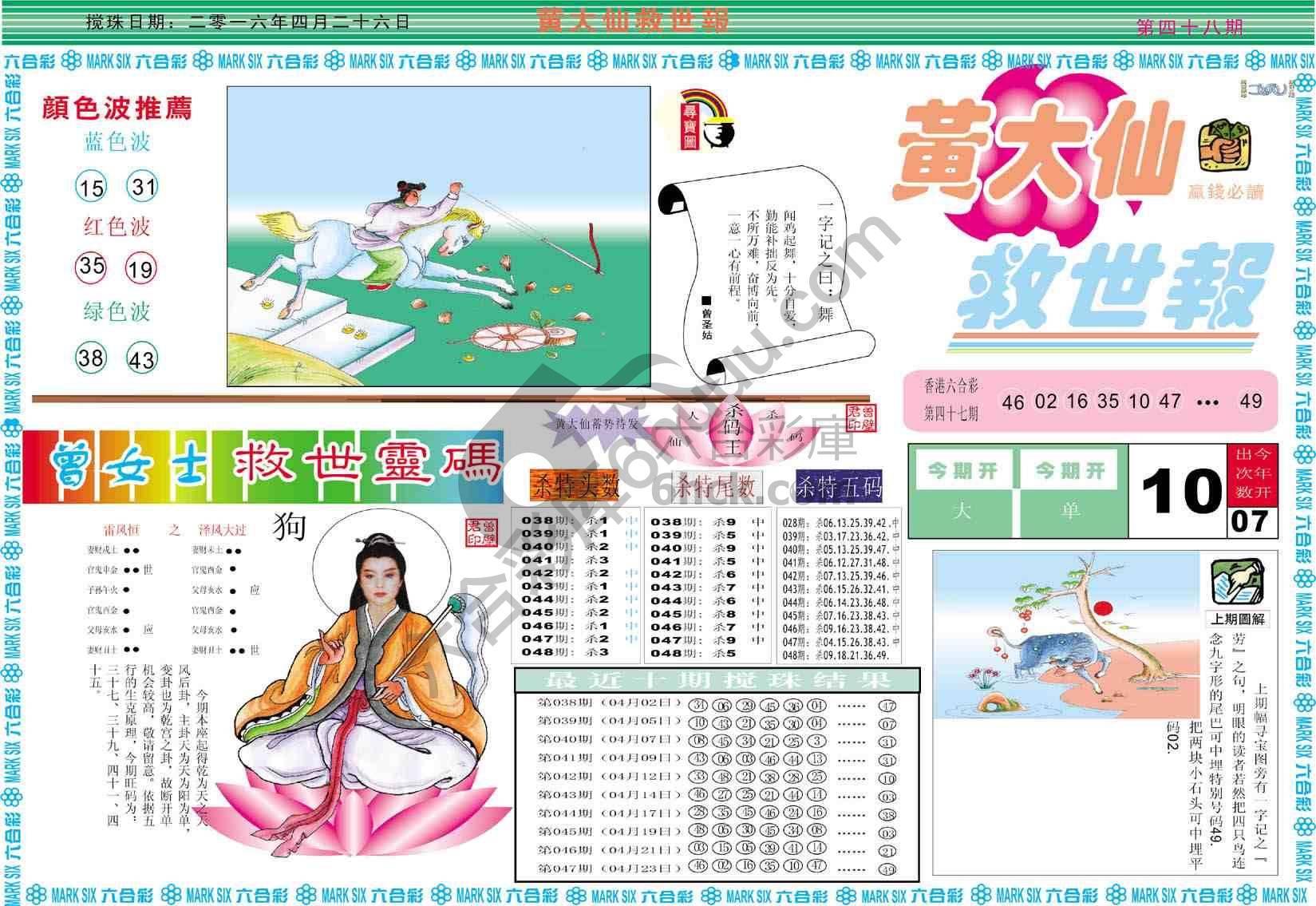 黄大仙救世报