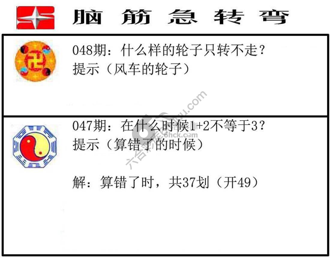 脑筋急转弯