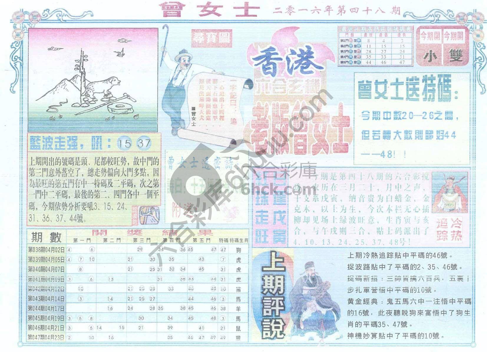 老版曾女士