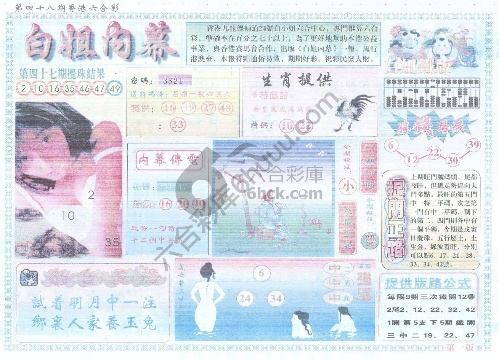 白姐内幕