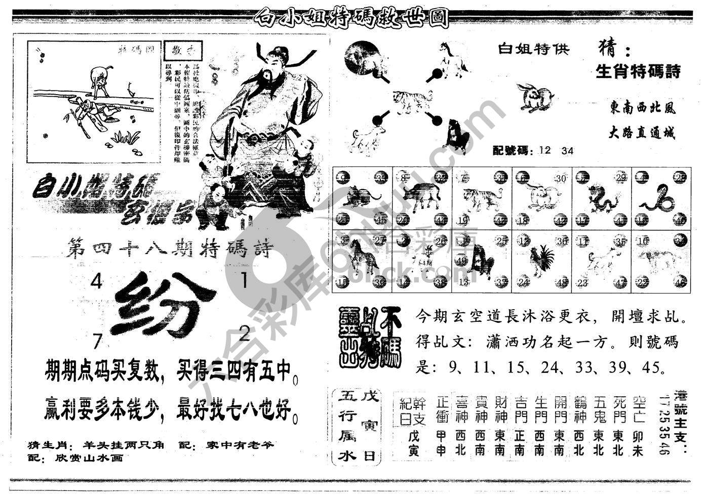 白小姐特码救世报