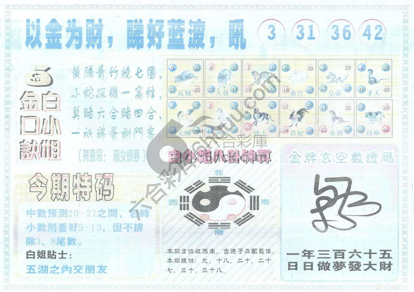 白姐内幕