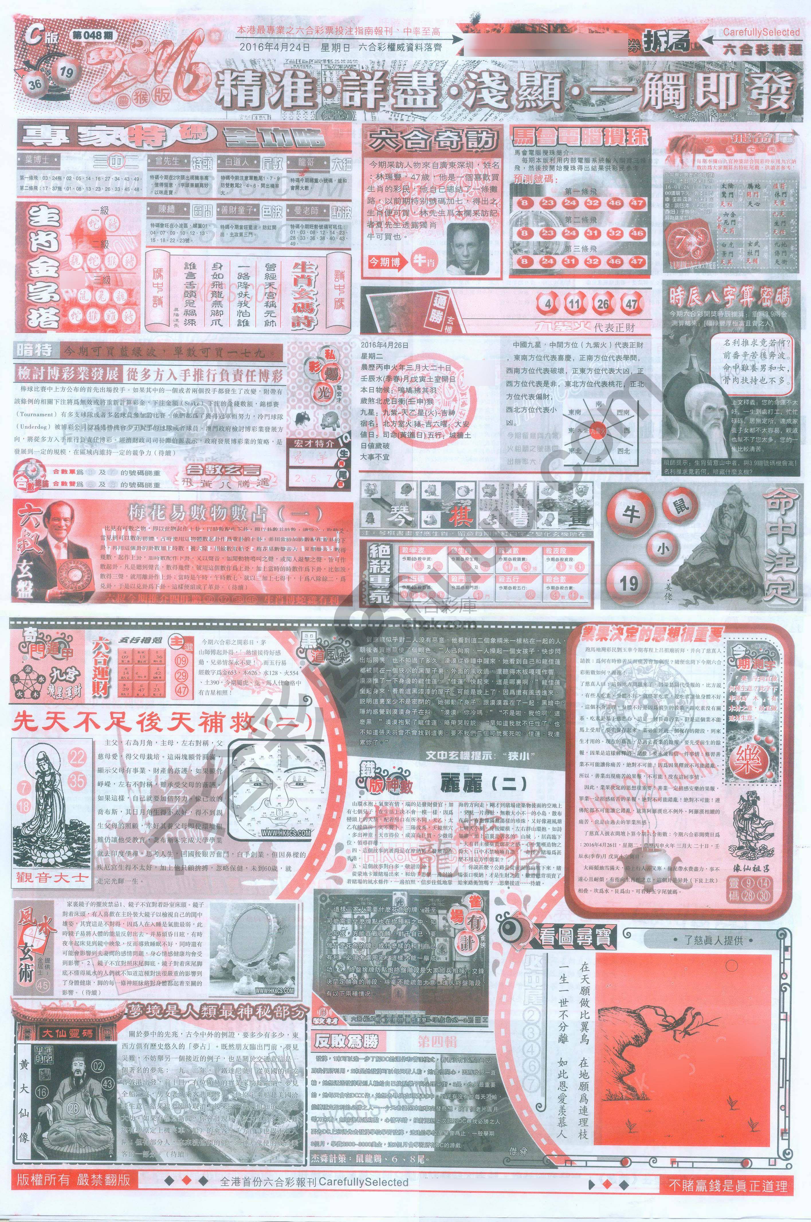 六合精选