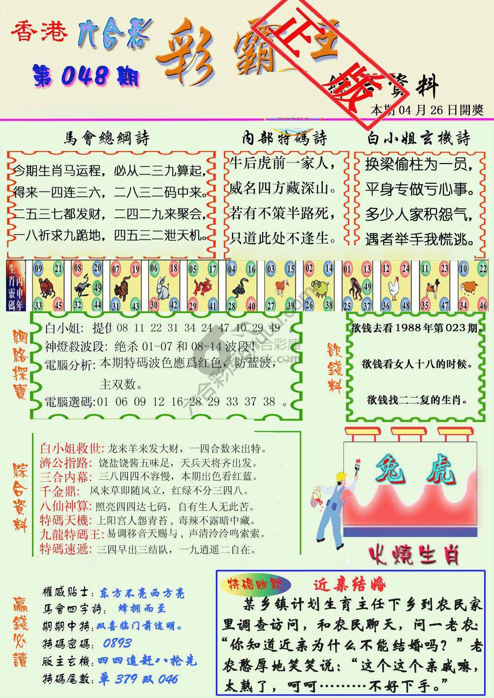 彩霸王