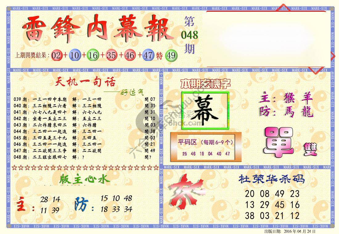 雷锋内幕报