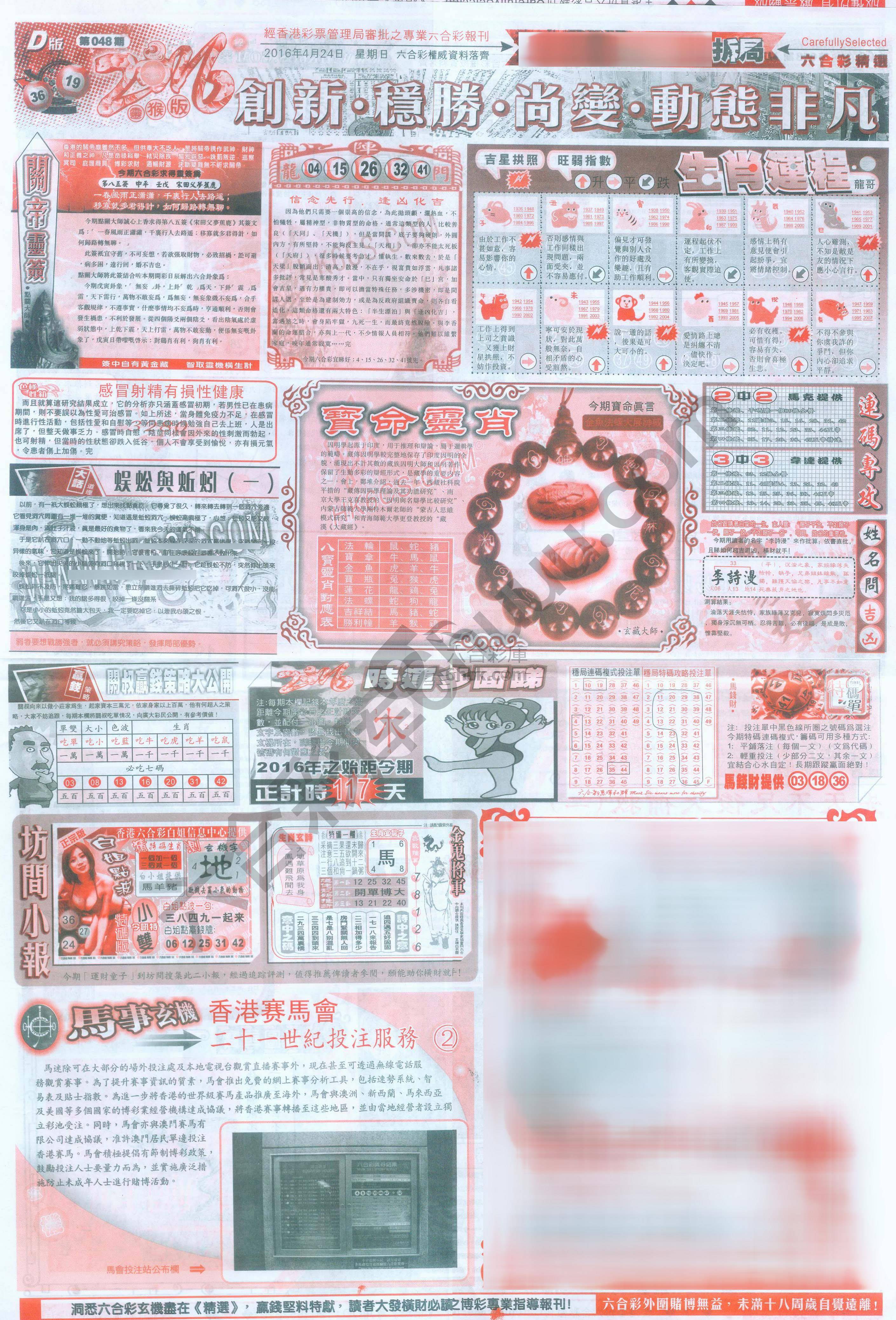 六合精选