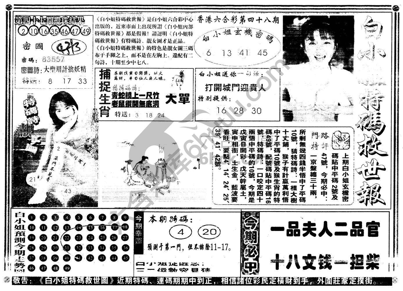 白小姐特码救世报