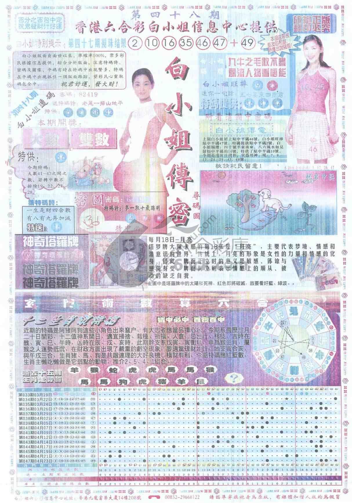 白小姐传密