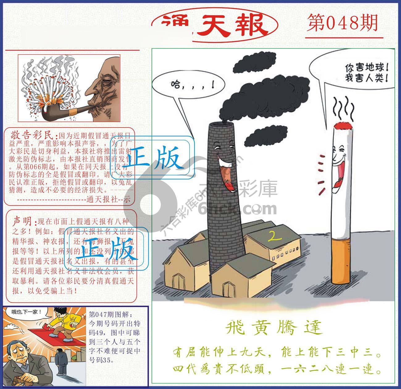 正版通天报