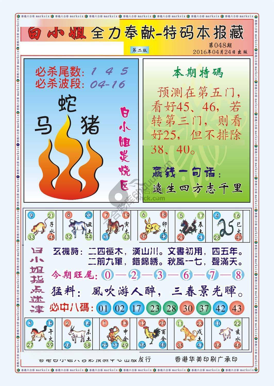 白小姐救世民