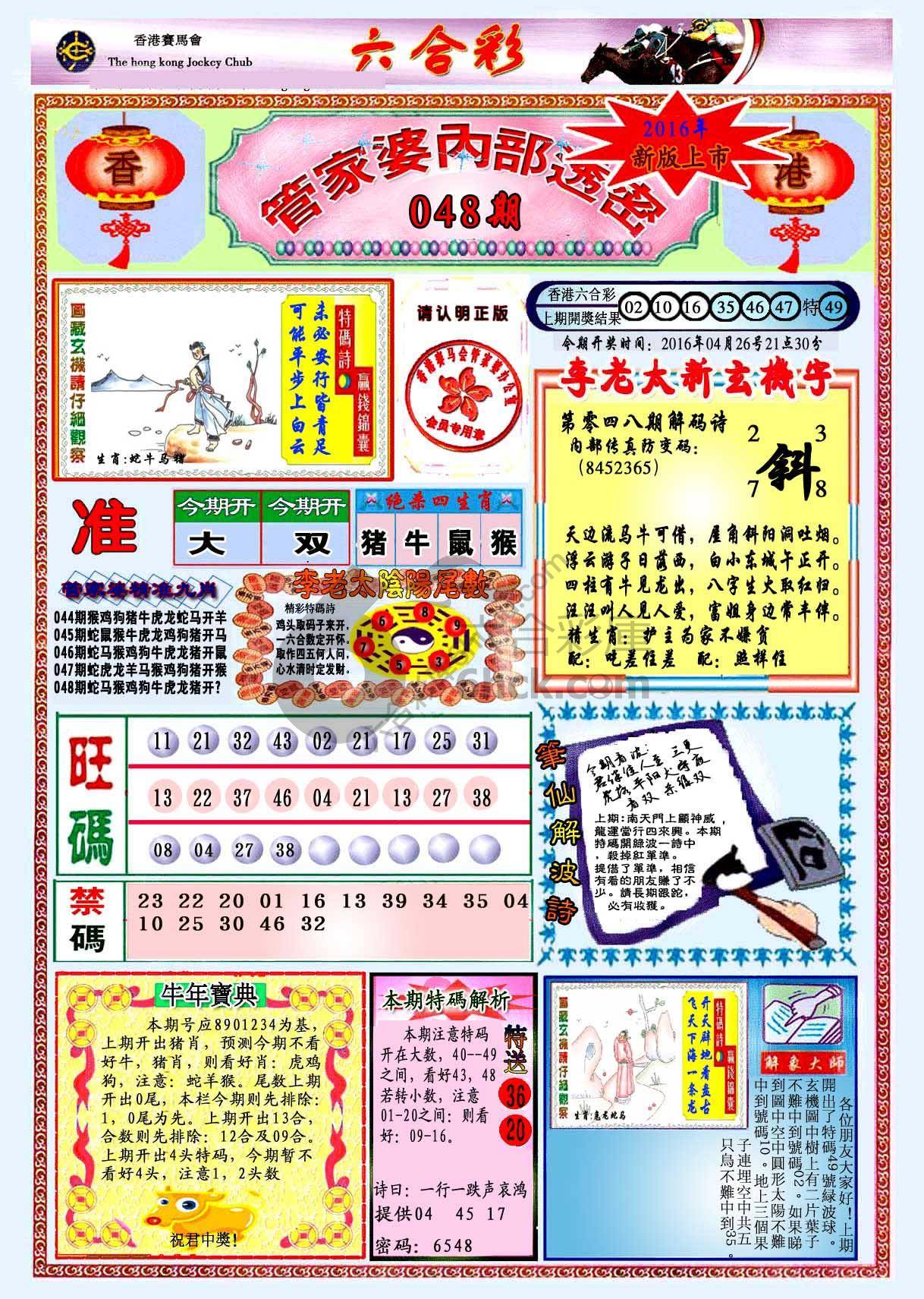 管家婆内部透密