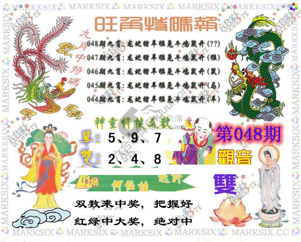 旺角特码报